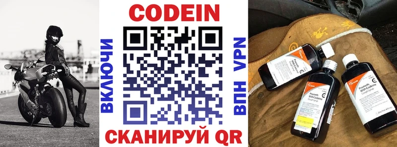 Купить где  Гаврилов Посад  Codein напиток Lean (лин) 